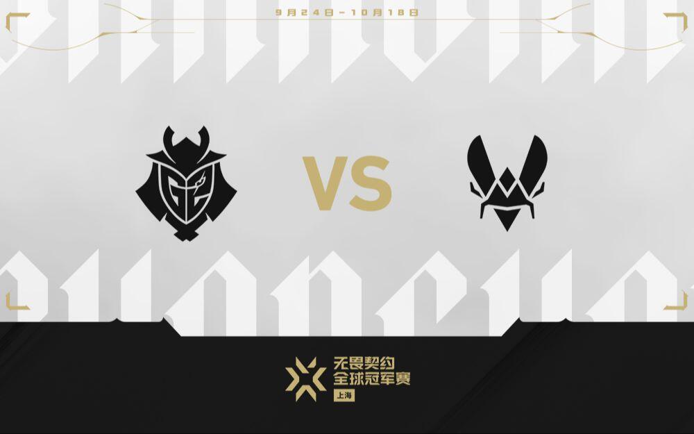 2026上海全球冠军赛 G2 对阵 Vitality 视频封面